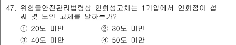 위험물기능장 2016년 47번 - 해당 자격증의 핵심 개념을 묻는 객관식 문제