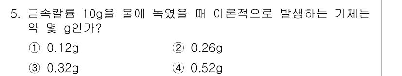 위험물기능장 2016년 5번 - 해당 자격증의 핵심 개념을 묻는 객관식 문제