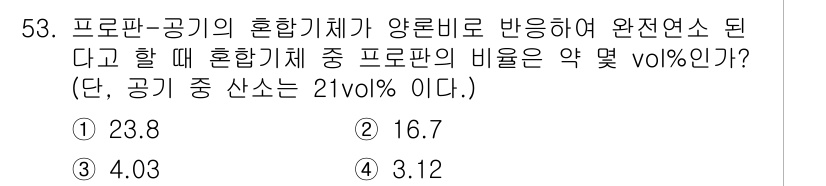 위험물기능장 2016년 53번 - 해당 자격증의 핵심 개념을 묻는 객관식 문제