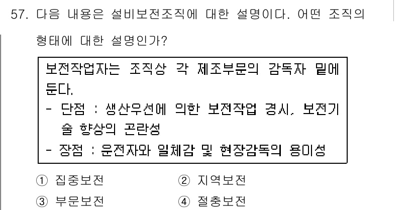 위험물기능장 2016년 57번 - . 

해설: 보전작업안은 조직 내의 각 부문이 담당하는 업무를 명확히 ... 에 관한 핵심 기출문제