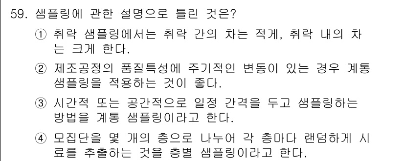 위험물기능장 2016년 59번 - . 

샘플링에서 제시된 특성은 표본이 모집단의 대표성을 갖도록 하기 위... 에 관한 핵심 기출문제