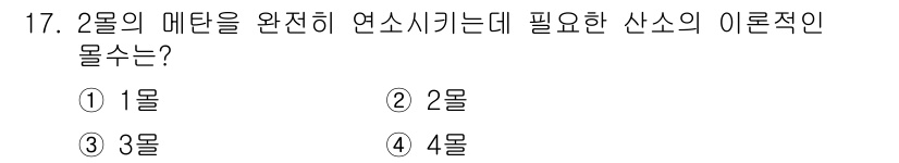 위험물기능장 2017년 17번 - 2물의 매탄은 완전 연소를 위해서는 산소가 필요하며, 이때 이론적인 최소... 에 관한 핵심 기출문제