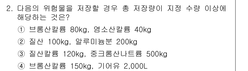 위험물기능장 2017년 2번 - 해당 자격증의 핵심 개념을 묻는 객관식 문제