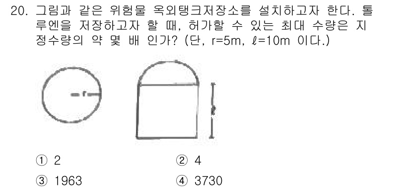 위험물기능장 2017년 20번 - 위험물 저장에 있어서 최대 수량은 저장탱크와 유체의 형상에 따라 결정되며... 에 관한 핵심 기출문제