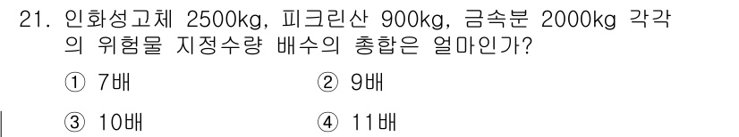 위험물기능장 2017년 21번 - 위험물의 위험도는 각각의 물질에 따라 다르며, 인화성 고체, 피크린산, ... 에 관한 핵심 기출문제