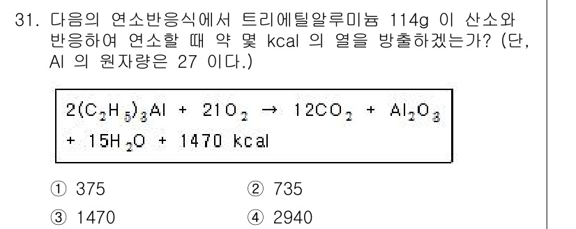 위험물기능장 2017년 31번 - 주어진 반응식에서 생성되는 물질의 열량을 계산하면, 반응의 총 열량이 약... 에 관한 핵심 기출문제