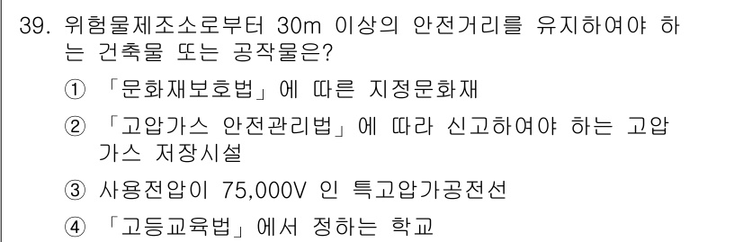 위험물기능장 2017년 39번 - 고압가스 안전관리법에 따르면, 고압가스 저장시설은 안전거리를 준수해야 합... 에 관한 핵심 기출문제