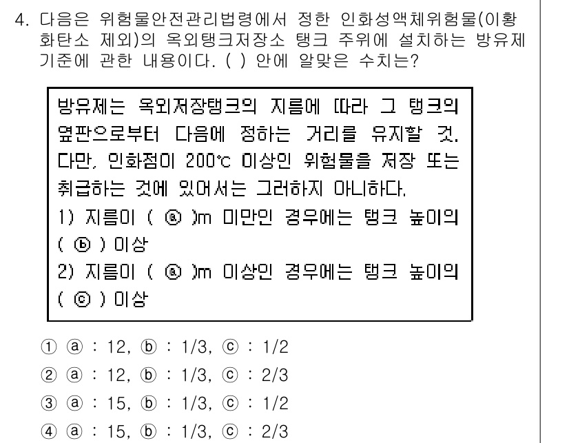 위험물기능장 2017년 4번 - 문제에서 위험물 안전관리법에 따라 탱크 주위에 설치해야 하는 방폭 기준을... 에 관한 핵심 기출문제