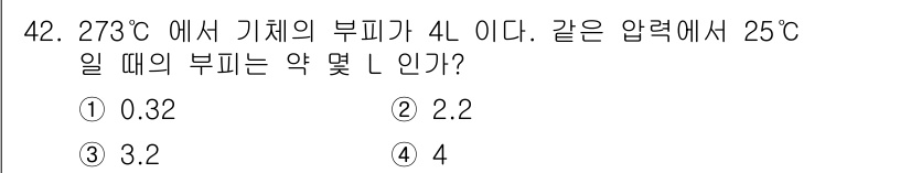 위험물기능장 2017년 42번 - 주어진 문제는 기체의 부피와 온도의 관계를 다루는 Charles의 법칙을... 에 관한 핵심 기출문제