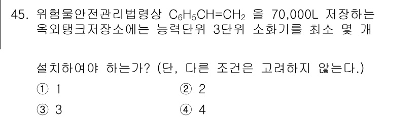 위험물기능장 2017년 45번 - 위험물 저장소에 대해 3층 이상의 소화기를 설치해야 하는 이유는 저장 용... 에 관한 핵심 기출문제