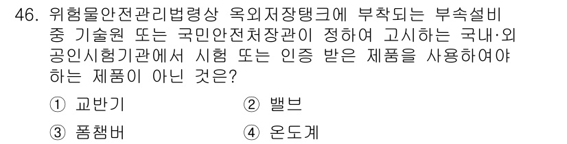 위험물기능장 2017년 46번 - 정답은 3번 '풍뎅이'입니다. 풍뎅이는 위험물 관련 법령에서 규정한 시험... 에 관한 핵심 기출문제