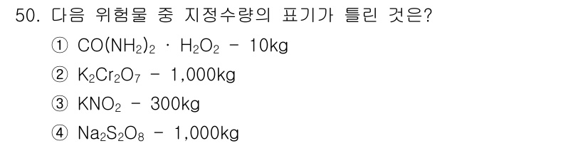 위험물기능장 2017년 50번 - 정답은 ② K₂Cr₂O₇ - 1,000kg입니다. K₂Cr₂O₇은 위험물... 에 관한 핵심 기출문제