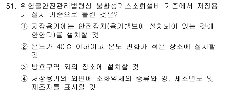 위험물기능장 2017년 51번 - 위험물기능장 시험에서 제시된 문제의 정답은 1번입니다. 저장용기는 안전장... 에 관한 핵심 기출문제