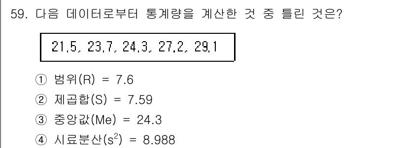 위험물기능장 2017년 59번 - 정답은 1번, 범위(R) = 7.6입니다. 범위는 데이터의 최대값과 최소... 에 관한 핵심 기출문제