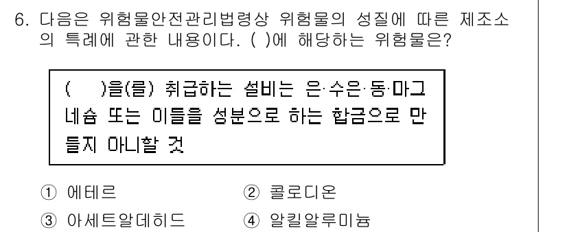 위험물기능장 2017년 6번 - 해당 문제의 정답은 '3. 알킬알루미늄'입니다. 알킬알루미늄은 유기금속 ... 에 관한 핵심 기출문제