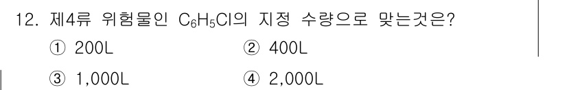 위험물기능장 2018년 12번 - 정답은 3번 1,000L입니다. 제4류 위험물(C1~C5) 기준에 따라 ... 에 관한 핵심 기출문제