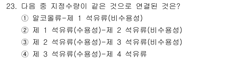 위험물기능장 2018년 23번 - . 위험물의 성질 중 석유류는 유사한 특성을 가진 물질들로 분류됩니다. ... 에 관한 핵심 기출문제