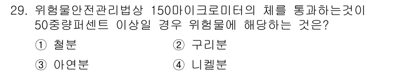 위험물기능장 2018년 29번 - 해당 자격증의 핵심 개념을 묻는 객관식 문제