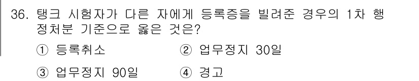 위험물기능장 2018년 36번 - . 

탱크 시험자가 다른 자에게 등록종을 빌려준 경우, 해당 행동은 안... 에 관한 핵심 기출문제