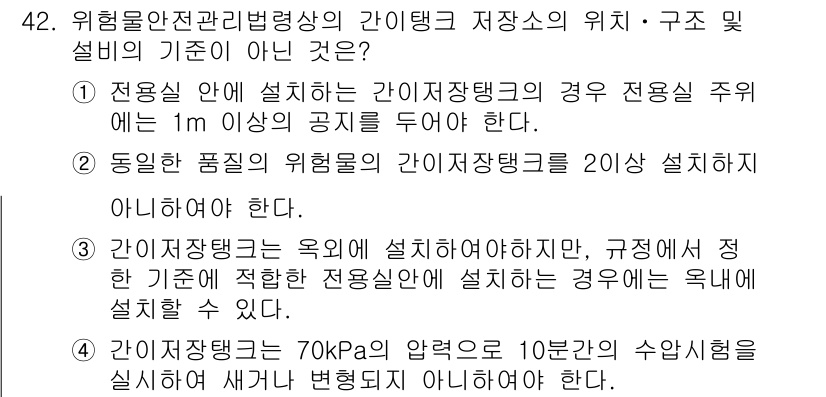 위험물기능장 2018년 42번 - . 

정답의 이유는 위험물 안전 관리 측면에서, 고압 가스나 위험물의 ... 에 관한 핵심 기출문제