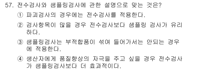 위험물기능장 2018년 57번 - 정답 ②입니다. 샘플링 검사는 특정 조건이나 상태에서 물질의 특성을 분석... 에 관한 핵심 기출문제