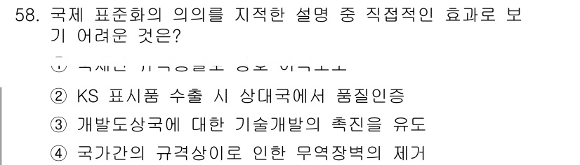 위험물기능장 2018년 58번 - 정답은 2입니다. KS 규격은 제품의 품질을 보증하는 기준으로, 수출입 ... 에 관한 핵심 기출문제