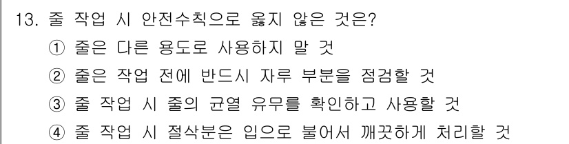 배관기능장 2015년 13번 - 정답인 이유: 다른 용도로 사용하지 않도록 주의하는 것은 중요하지만, 안... 에 관한 핵심 기출문제