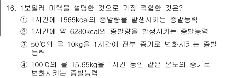 배관기능장 2015년 16번 - 해설: 1분일 마력은 단위 시간 동안 수행하는 일의 양을 나타내는데, 가... 에 관한 핵심 기출문제