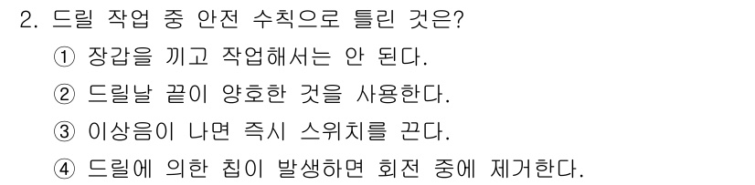 배관기능장 2015년 2번 - 드릴 작업 중 안전 수칙으로 틀린 것은 3번입니다. 드릴 작업 시 이상이... 에 관한 핵심 기출문제