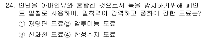 배관기능장 2015년 24번 - . 합성수지 도로

합성수지 도로는 내구성이 뛰어나고 미끄럼 방지 효과가... 에 관한 핵심 기출문제