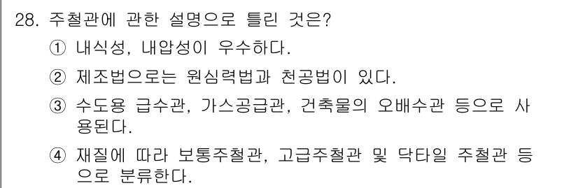 배관기능장 2015년 28번 - 해당 자격증의 핵심 개념을 묻는 객관식 문제