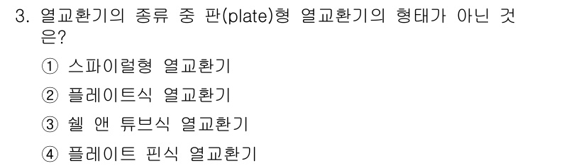 배관기능장 2015년 3번 - 플레이트형 열교환기는 두 개의 평판이 서로 겹쳐져 열을 전달하는 구조로,... 에 관한 핵심 기출문제