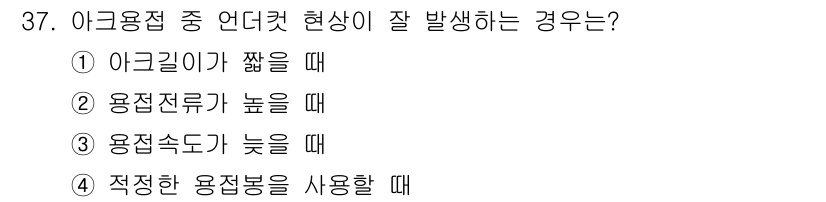 배관기능장 2015년 37번 - 아크 용접 시 적정한 용접봉을 사용해야 아크 이탈 현상이 최소화되고 안정... 에 관한 핵심 기출문제