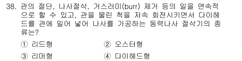 배관기능장 2015년 38번 - . 다이헤드형

다이헤드형은 관의 절단, 나사 절삭 등의 작업을 동시에 ... 에 관한 핵심 기출문제