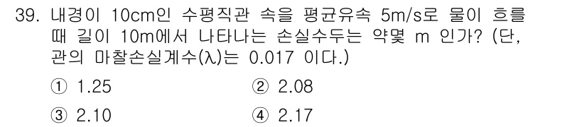 배관기능장 2015년 39번 - 해당 자격증의 핵심 개념을 묻는 객관식 문제