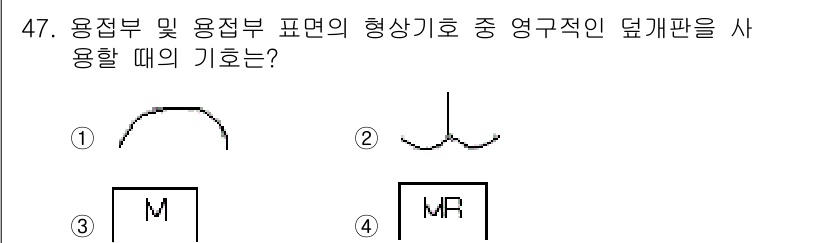 배관기능장 2015년 47번 - . 영구적인 하중이나 지지 조건을 표시할 때 주로 사용하는 기호이며, 형... 에 관한 핵심 기출문제