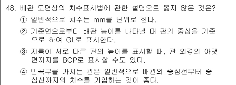 배관기능장 2015년 48번 - . 

다른 높이를 표현할 때 BOP는 외곽 면을 기준으로 하며, 이는 ... 에 관한 핵심 기출문제