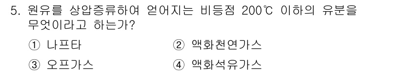 배관기능장 2015년 5번 - 액화천연가스는 -162°C에서 액체 상태로 존재하며, 200°C 이하에서... 에 관한 핵심 기출문제