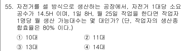 배관기능장 2015년 55번 - 해당 자격증의 핵심 개념을 묻는 객관식 문제