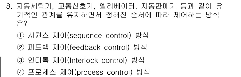 배관기능장 2015년 8번 - 정답은 3번 인트로크 제어(interlock control) 방식입니다.... 에 관한 핵심 기출문제