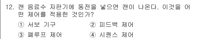 배관기능장 2016년 12번 - . 시퀀스 제어

이 문제는 특정한 조건에서 음료수 자판기의 동작 순서를... 에 관한 핵심 기출문제
