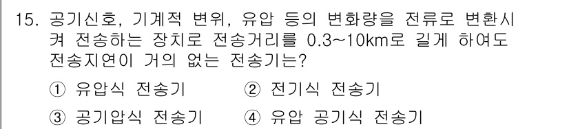 배관기능장 2016년 15번 - 정답은 5번 '유압 공기 전송기'입니다. 유압과 공기를 혼합하여 전송하는... 에 관한 핵심 기출문제