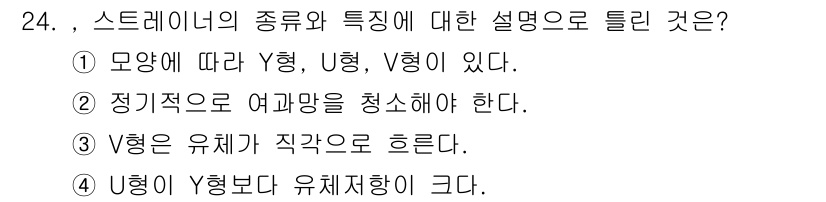 배관기능장 2016년 24번 - I형 Y형 보다는 U형이 유체 저항이 크므로, U형의 유체 흐름이 가장 ... 에 관한 핵심 기출문제