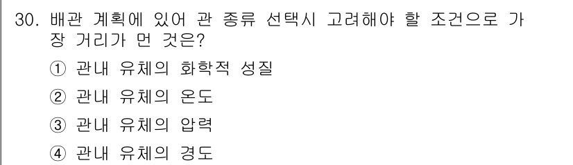 배관기능장 2016년 30번 - 정답 5번은 "관내 유체의 경도"입니다. 배관 시스템에서 유체의 경도는 ... 에 관한 핵심 기출문제