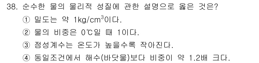 배관기능장 2016년 38번 - 물의 밀도는 약 1kg/cm³로, 일반적으로 0°C에서 최대치에 해당합니... 에 관한 핵심 기출문제