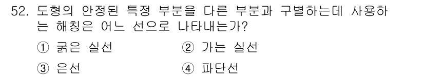 배관기능장 2016년 52번 - 정답은 2. 가는 실선입니다. 가는 실선은 도면에서 특정 부문의 구분을 ... 에 관한 핵심 기출문제