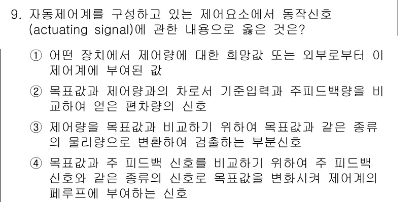 배관기능장 2016년 9번 - 정답 4번은 제어밸브의 동작원리에 대한 설명으로, 액추에이터가 피드백 신... 에 관한 핵심 기출문제