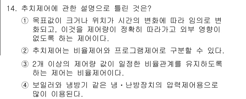 배관기능장 2017년 14번 - 추치제는 비율제와 프로그램제의 구분이 가능하며, 비율관계를 일정하게 유지... 에 관한 핵심 기출문제