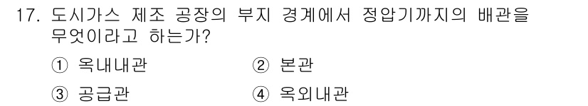 배관기능장 2017년 17번 - . 본관  
본관은 주 배관으로서, 건물 전체에 수자원이나 가스를 공급하... 에 관한 핵심 기출문제