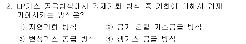 배관기능장 2017년 2번 - 정답은 4) 생가스·공급 방식입니다. LP가스 공급방식에서 강제기화는 기... 에 관한 핵심 기출문제
